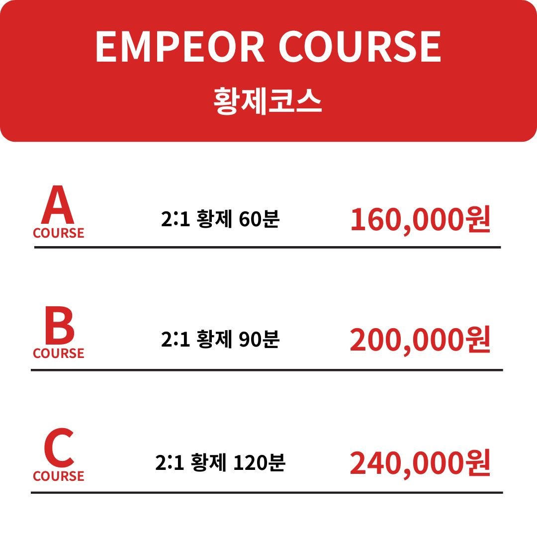 황제코스